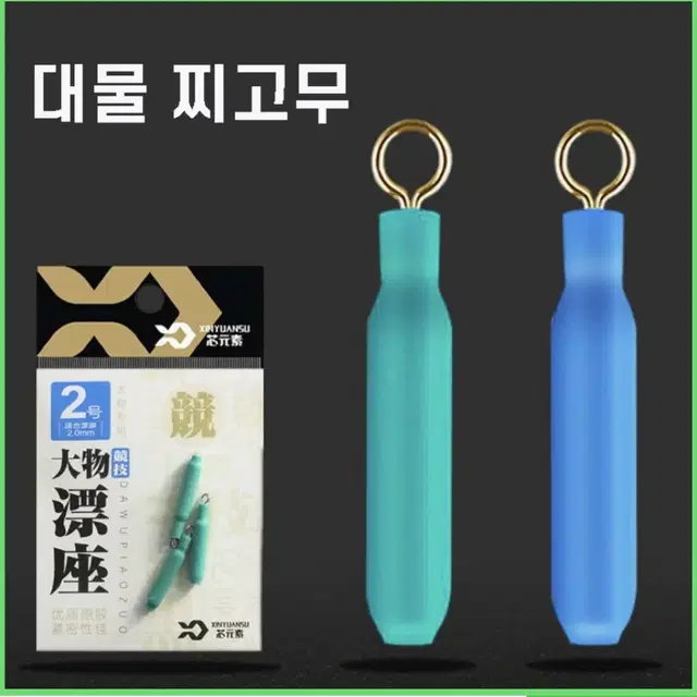 대물 찌고무 3개입 찌다리 1.5mm 2.0mm