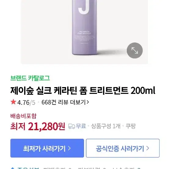 제이숲 실크 케라틴 폼 트리트먼트 200ml 헤어에센스