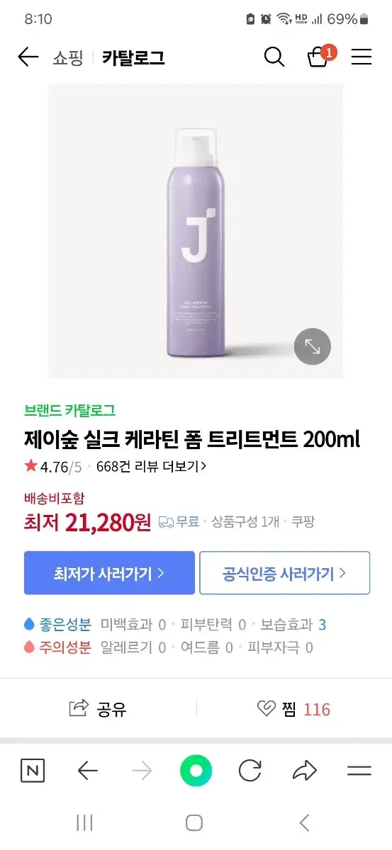 제이숲 실크 케라틴 폼 트리트먼트 200ml 헤어에센스