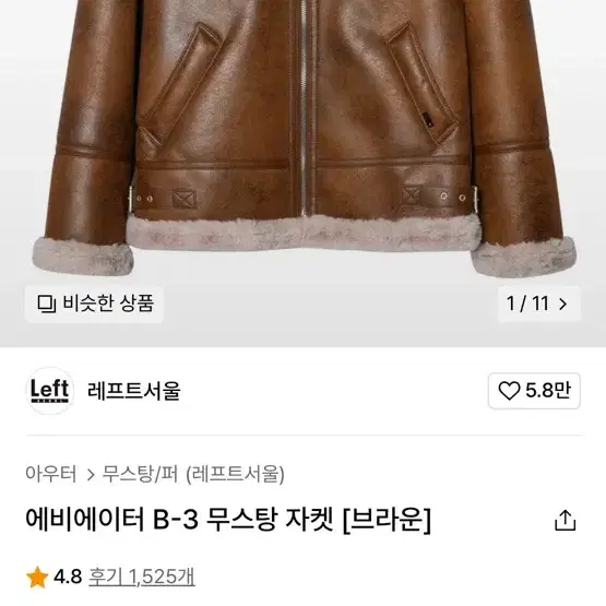 레프트서울 무스탕 브라운