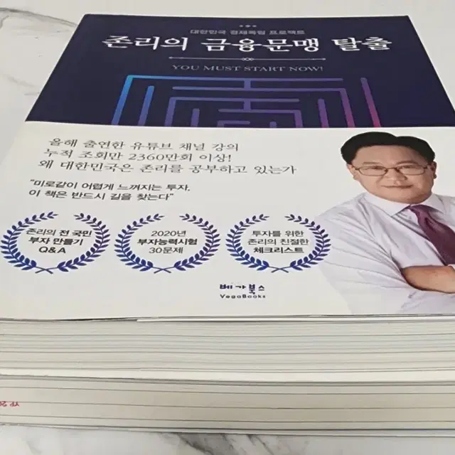 도서 투자의기초,존리의금융문맹탈출 2권 책 [무료배송]