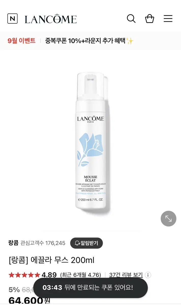 랑콤 페이스 무스 클렌저 무스에끌라 200ml