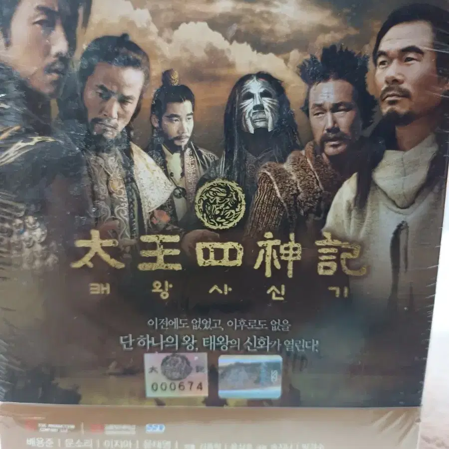 태왕사신기dvd 한정판  미개봉  드라마