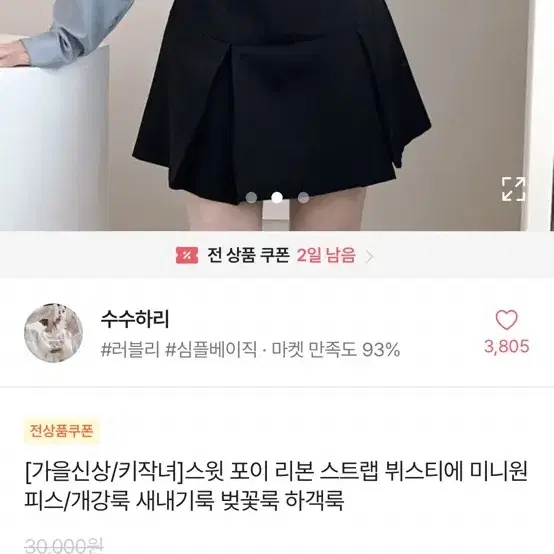 에이블리 수수하리 리본 스트랩 뷔스티에 미니 원피스