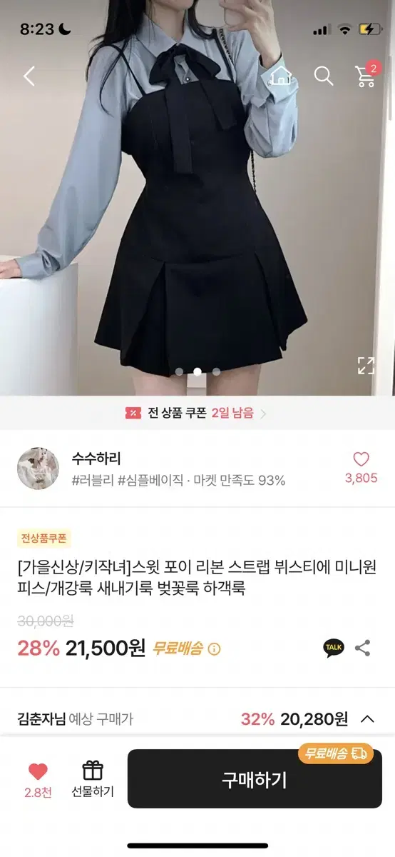 에이블리 수수하리 리본 스트랩 뷔스티에 미니 원피스