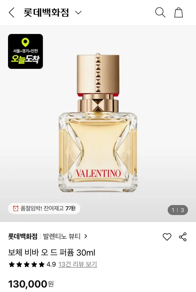 발렌티노 향수 보체 비바 50ml 새상품