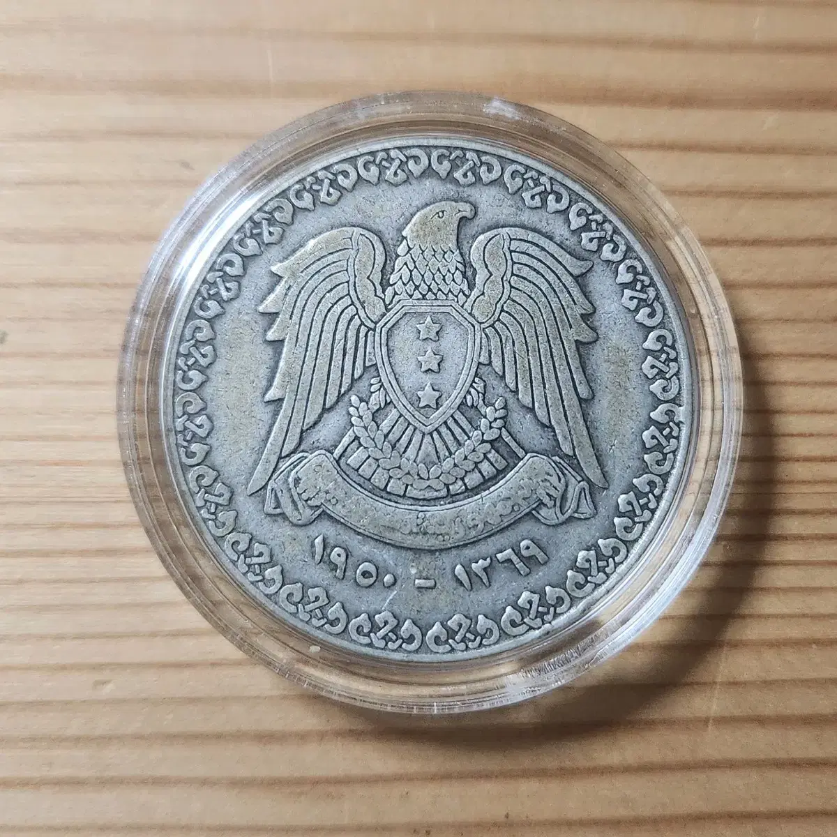 Syria 1950 1 Lira Silver Coin