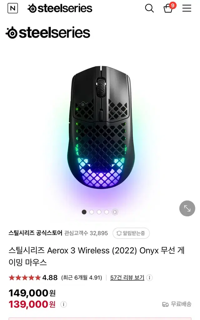 스틸시리즈 aerox3 유무선 마우스 (풀박스 풀구성)