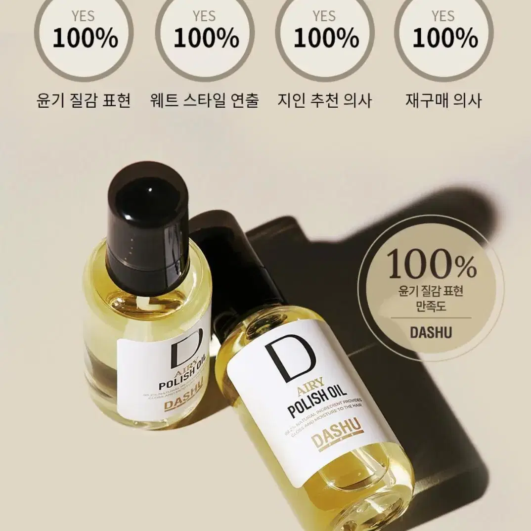 (미개봉)다슈 프로 에어리 풀리쉬 오일 100ml