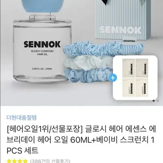 (새상품) 센녹 글로시 에브리데이 헤어 오일 60ML