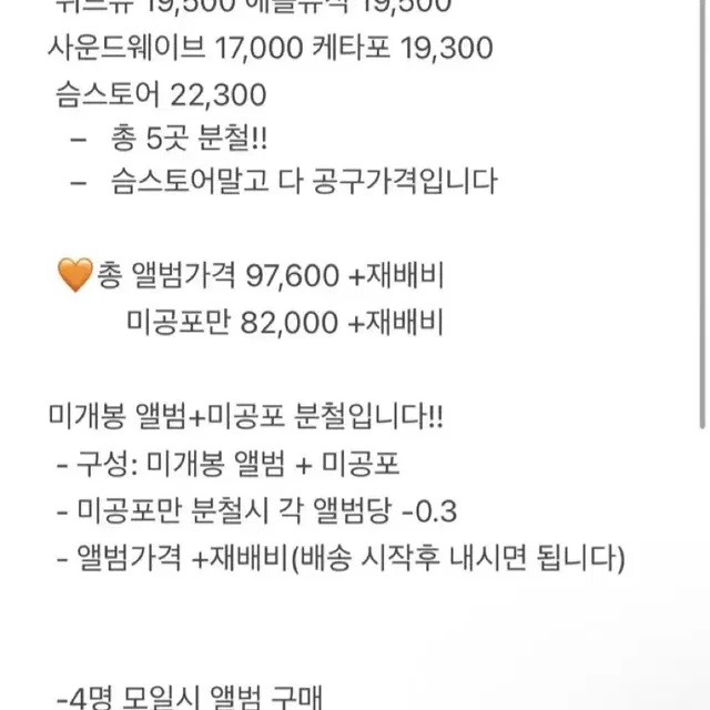 라이즈 에필로그 콤보 분철 사웨 위드뮤 애플뮤직 케타포 슴스토어