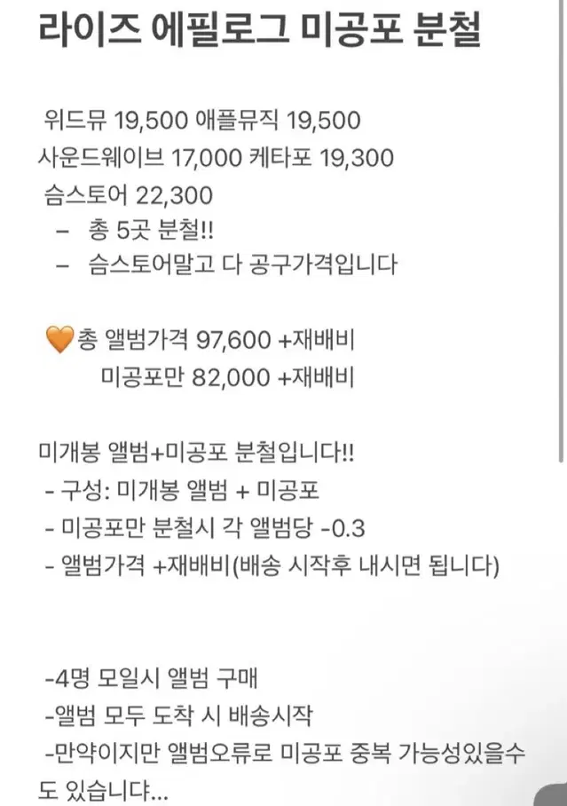 라이즈 에필로그 콤보 분철 사웨 위드뮤 애플뮤직 케타포 슴스토어