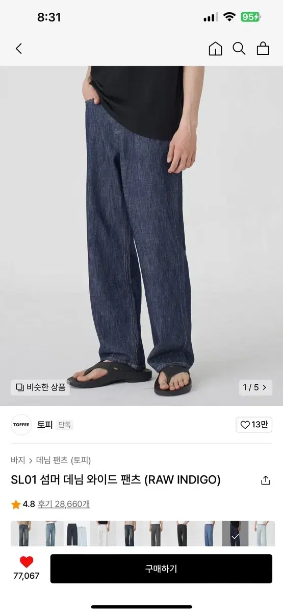 토피 시밀러 린넨 데님 와이드 팬츠