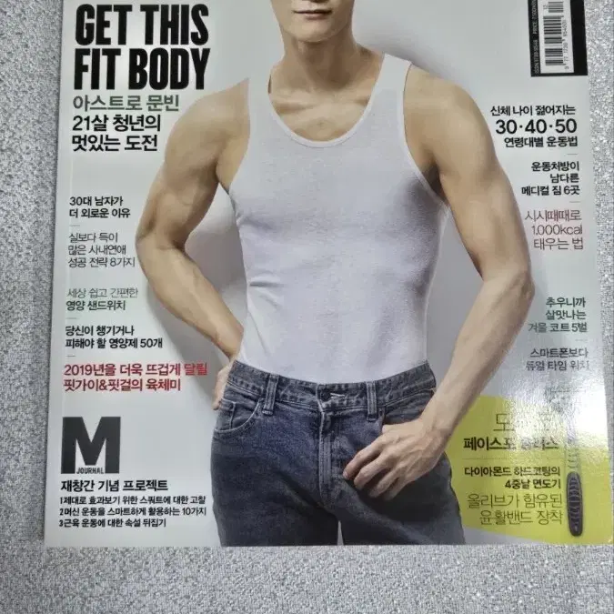 멘즈헬스 아스트로 문빈 Men's Health Astro Moonbin