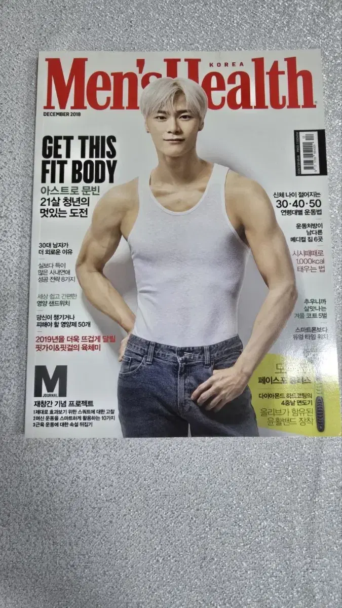 멘즈헬스 아스트로 문빈 Men's Health Astro Moonbin