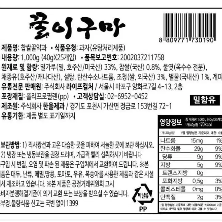 [무료배송] 꿀이구마 꿀 약과 25개 (1KG)