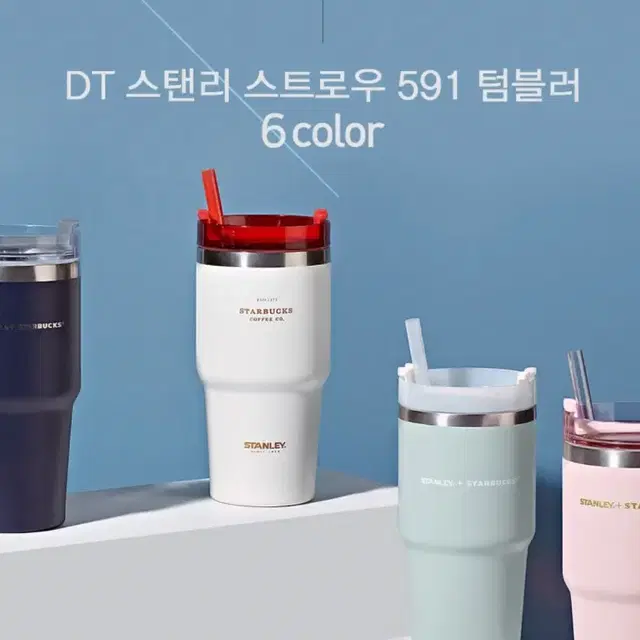 [새상품] 스타벅스 스탠리 DT 텀블러 591ml