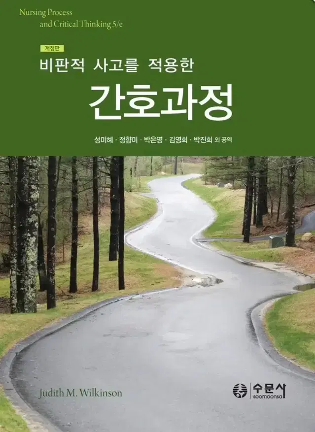 비판적 사고를 적용한 간호과정