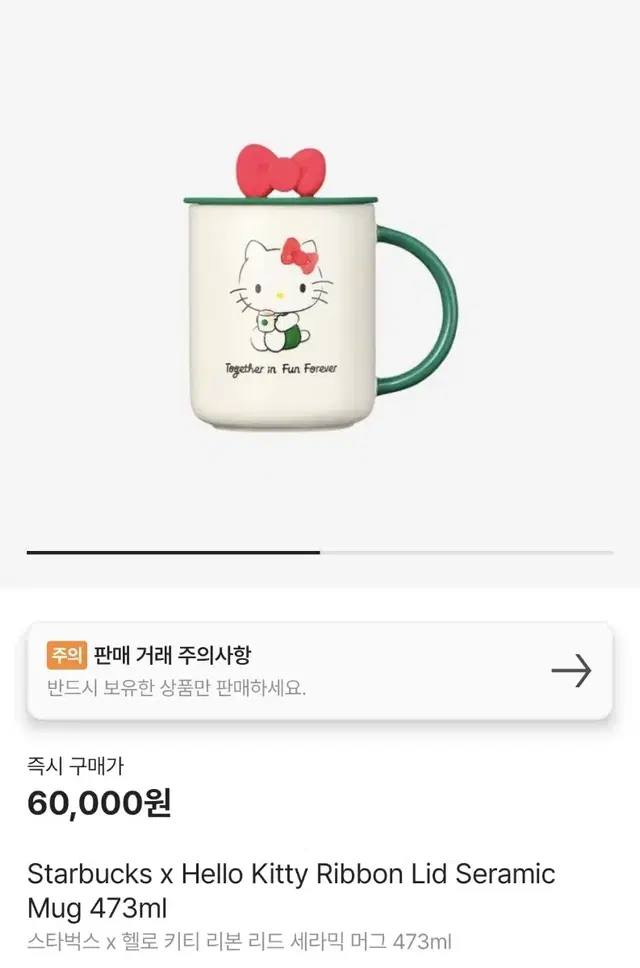 스타벅스 x 헬로 키티 리본 리드 세라믹 머그 473ml