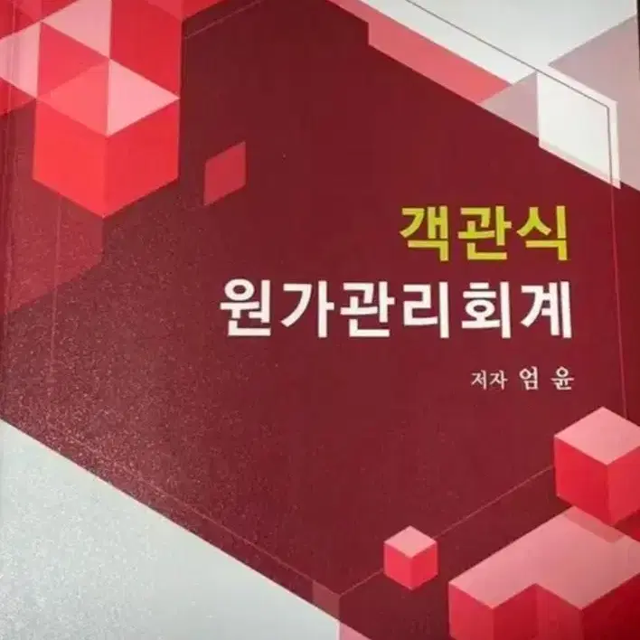 객관식 원가관리 회계