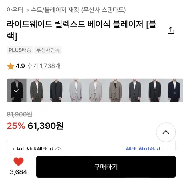 [L]무탠다드 블레이저 블랙