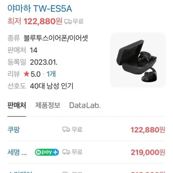 [판매] 야마하 블루투스 이어폰 TW-ES5A