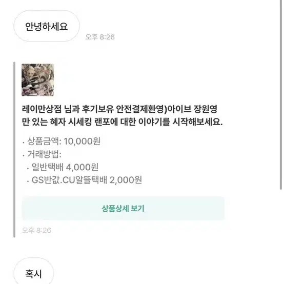 레이만상점 비매너