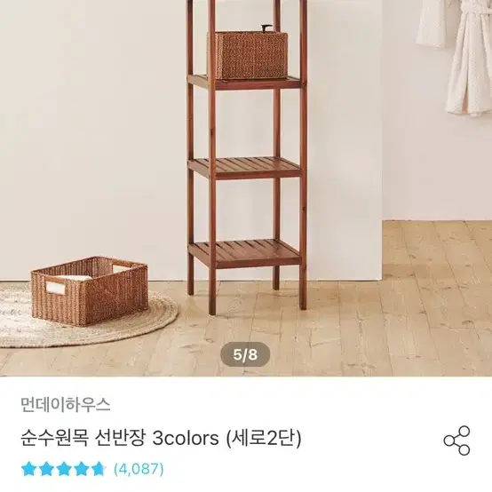 오늘의집 원목선반 2단 2개