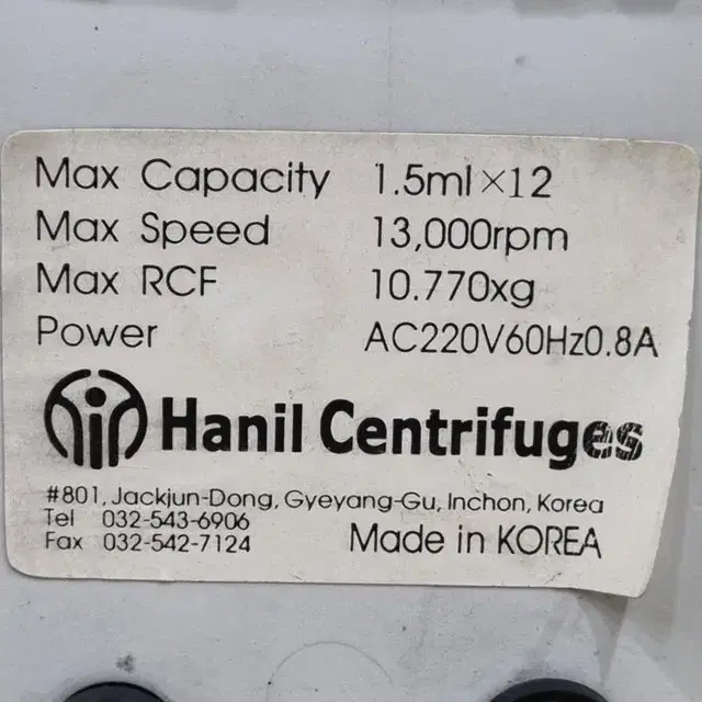 HANIL MICRO-12 한일 초소형 원심분리기