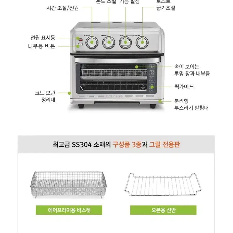 박스 미개봉 새상품 [TOA-70KR] 쿠진아트 에어프라이 어 그릴 오븐