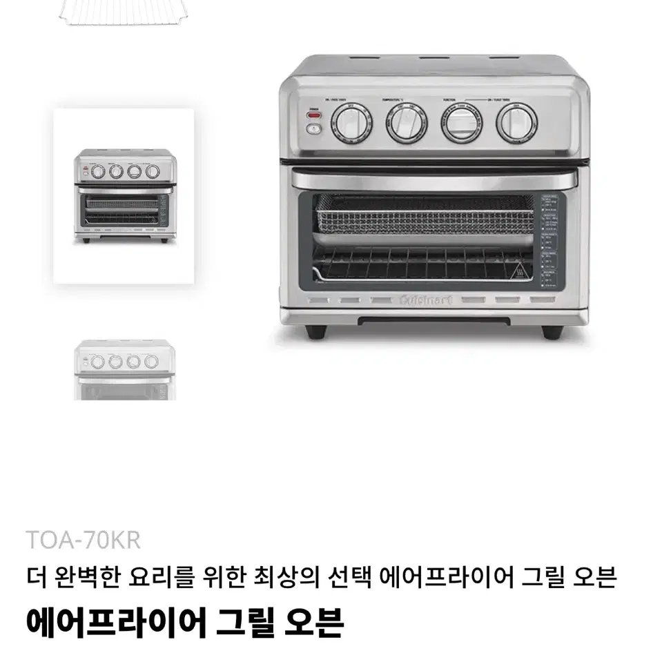 박스 미개봉 새상품 [TOA-70KR] 쿠진아트 에어프라이 어 그릴 오븐