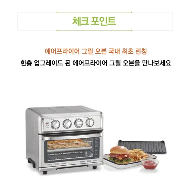 박스 미개봉 새상품 [TOA-70KR] 쿠진아트 에어프라이 어 그릴 오븐