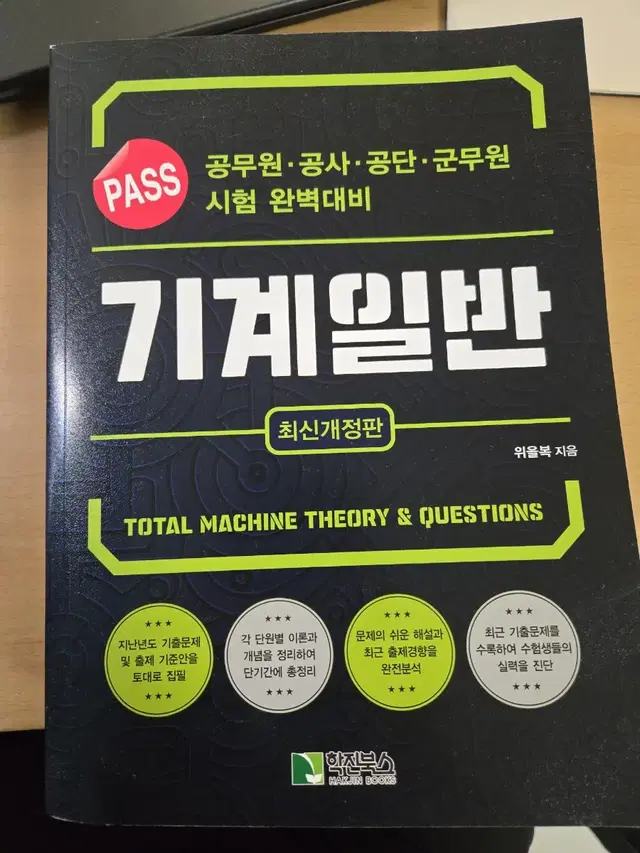 패스 기계일반, 패스 기계공작, 패스 기계설계, 일반기계 기사  판매