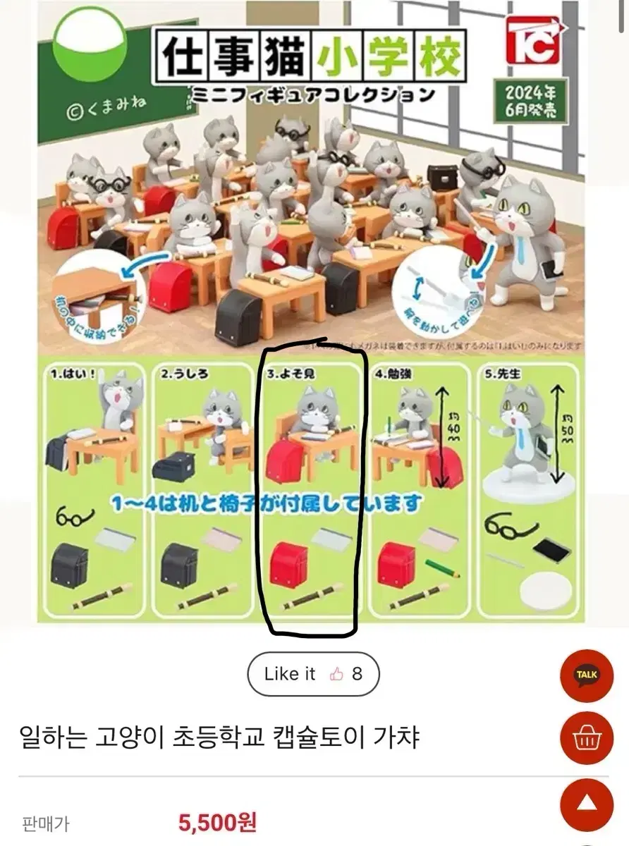 고양이 초등학교 가챠