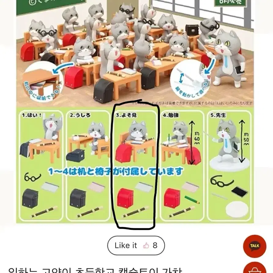 고양이 초등학교 가챠