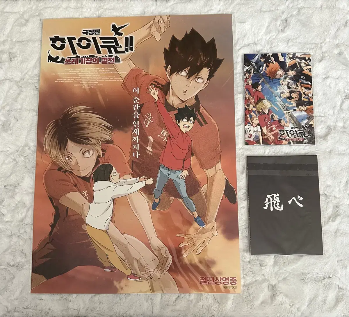 [sold] haikyuu Zuus 5 & 6 pre-order benefit - poster (A3), memorial book