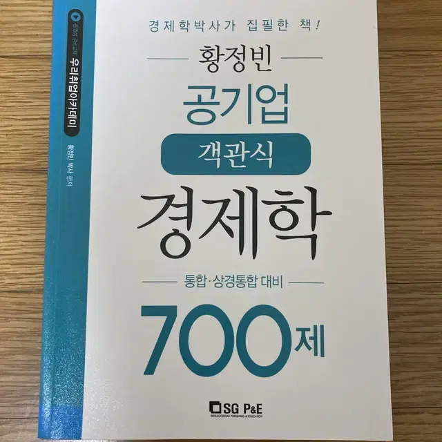 황정빈 경제학 700제