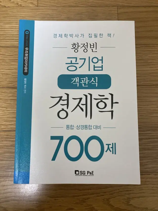 황정빈 경제학 700제