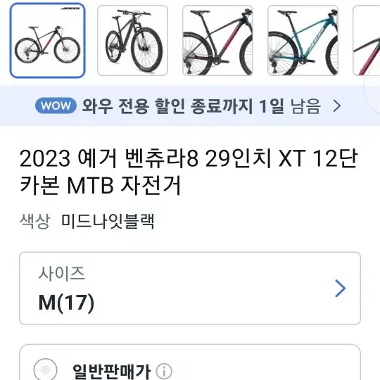 예거 벤츄라8 카본 풀 XT 29인치 M사이즈 새 자전거 팝니다