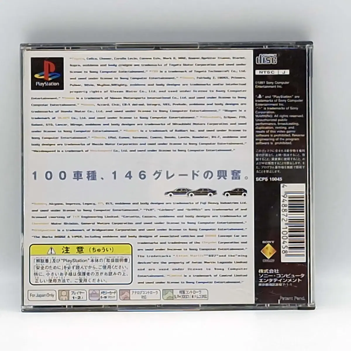 PS1 그란 투리스모 일본판(SN10232)