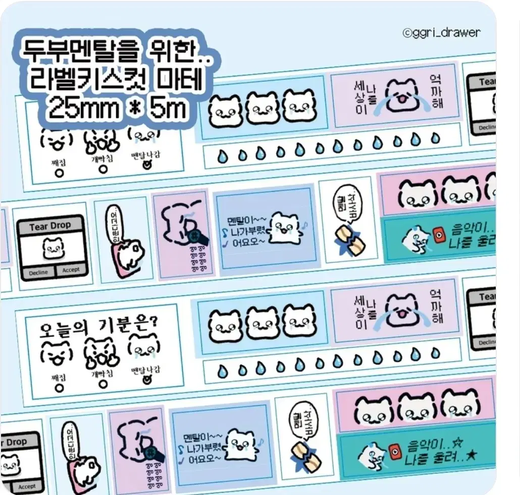 키스컷 마테띵 소분 판매 : 갱구리서랍