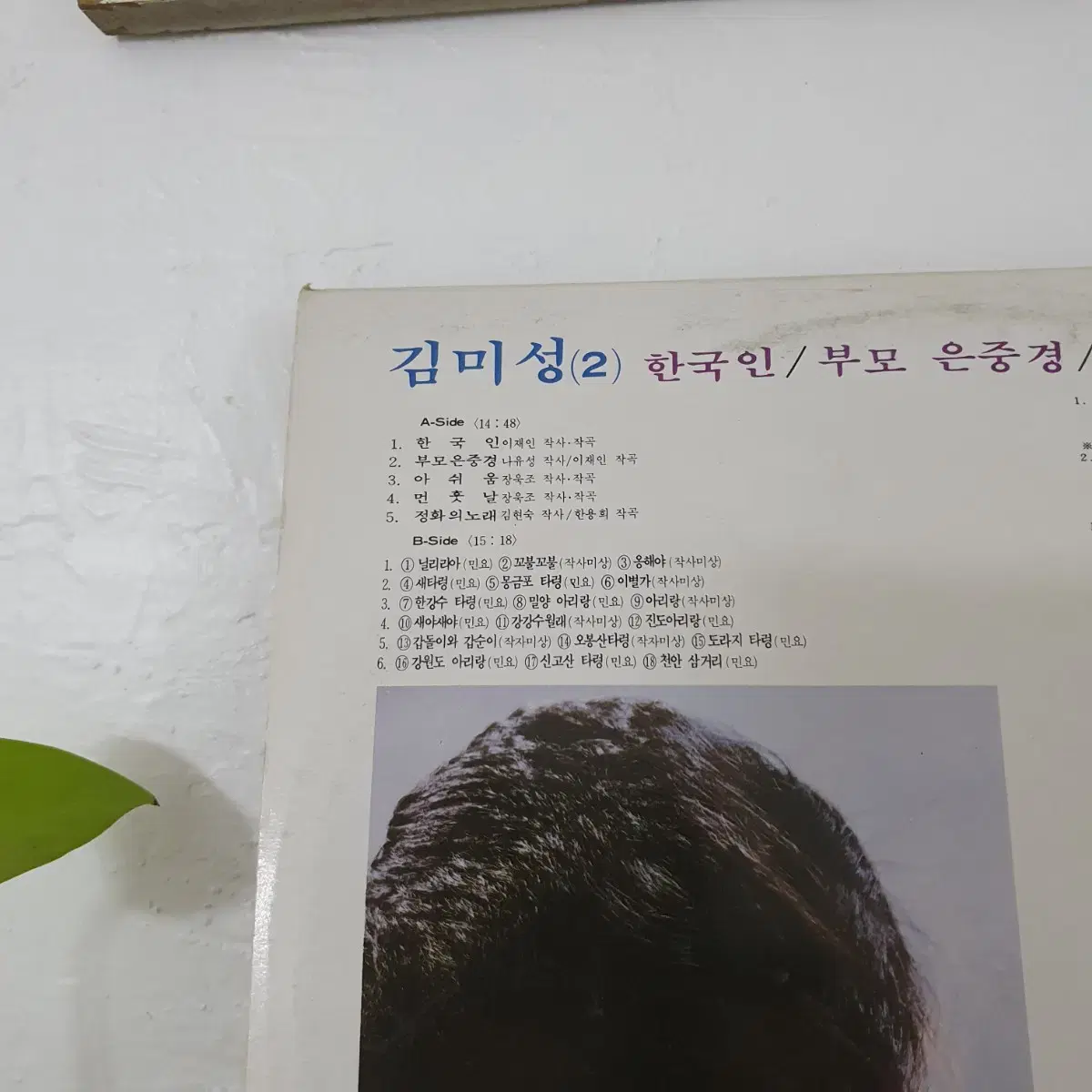 김미성 한국민요메들리 LP  1984