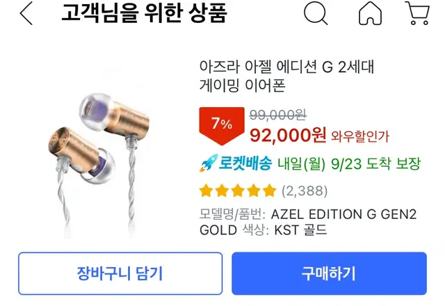 아즈라 아젤 2세대 쌔삥팝니다