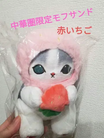 정판유유 모프 샌드 mofusand 딸기 냥이 봉제인형 레드치코