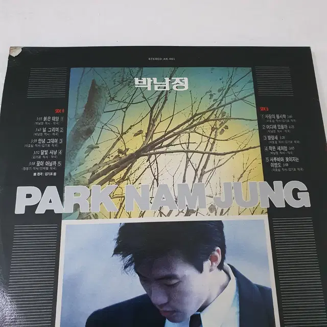 박남정2집 LP  1988    널그리며    사랑의불시착