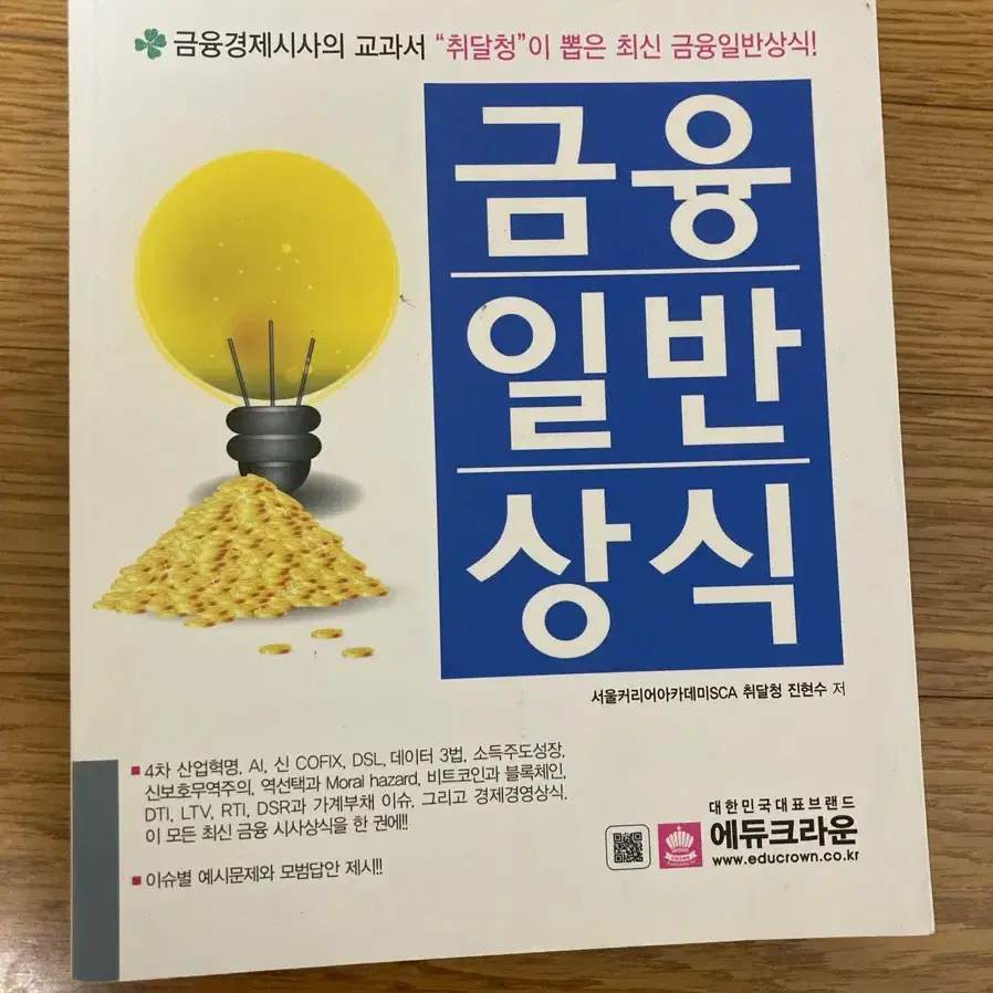 금융일반상식