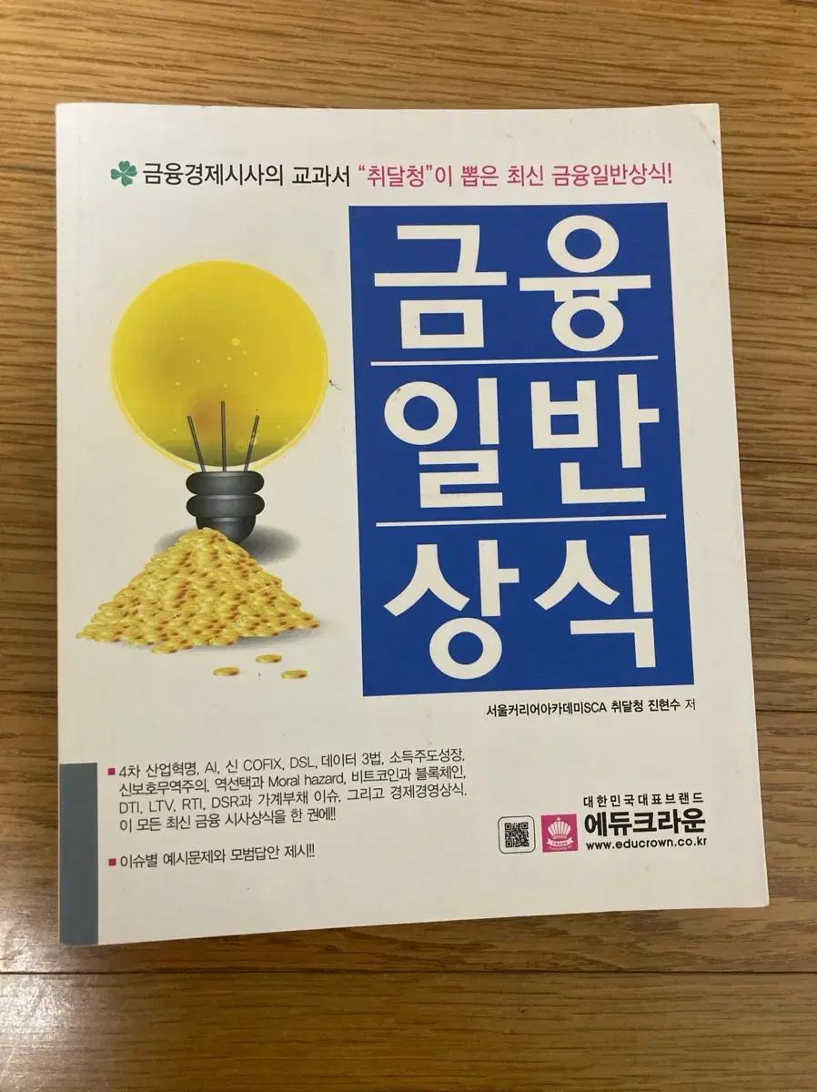 금융일반상식