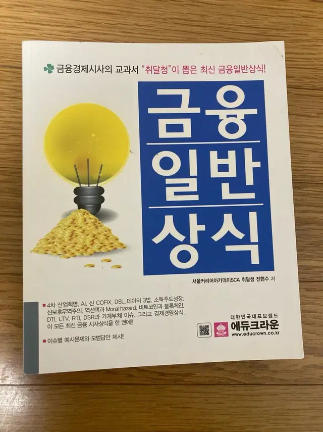 금융일반상식