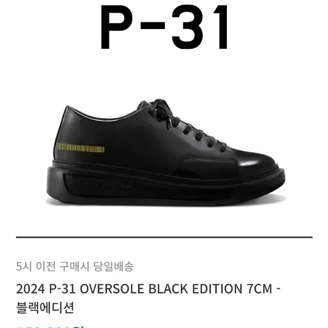 P-31 오버솔 7CM 사이즈 245