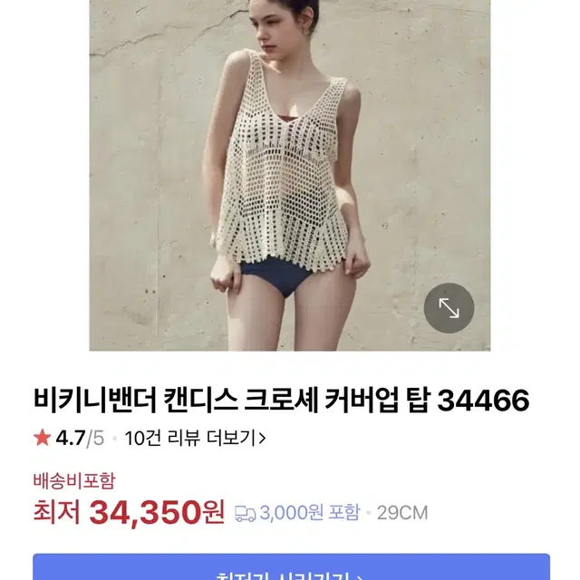 비키니밴더 크로쉐 니트 커버업